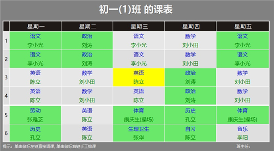 51排课软件使用教程7