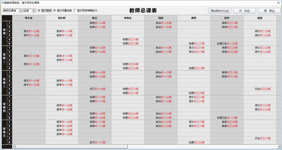 51排课软件使用教程6
