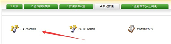 51排课软件使用教程5