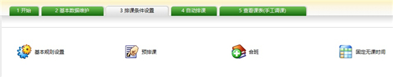 51排课软件使用教程4