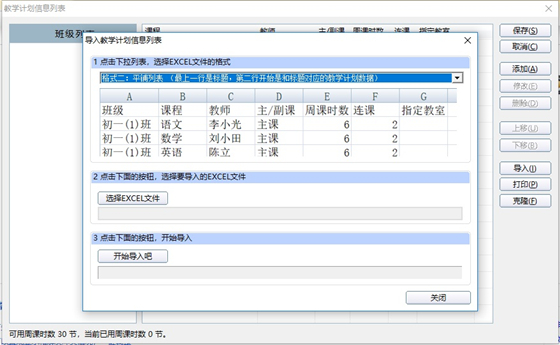 51排课软件使用教程3