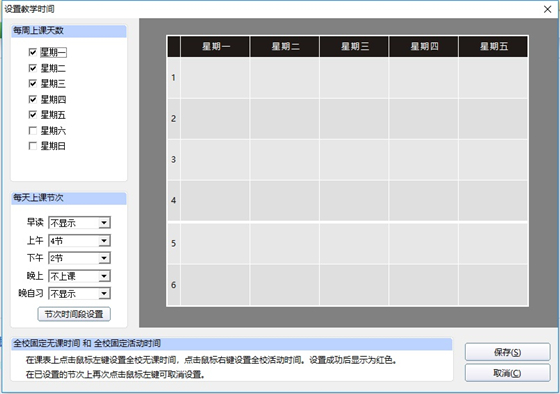 51排课软件使用教程2