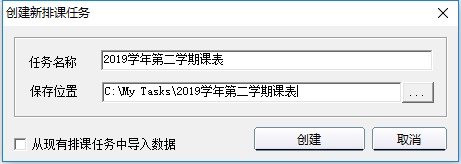 51排课软件使用教程1