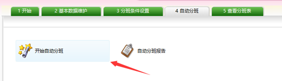 51分班软件使用教程3