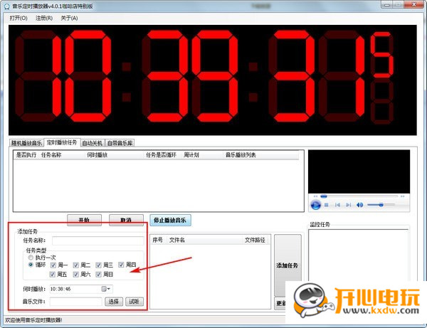 音乐定时播放软件