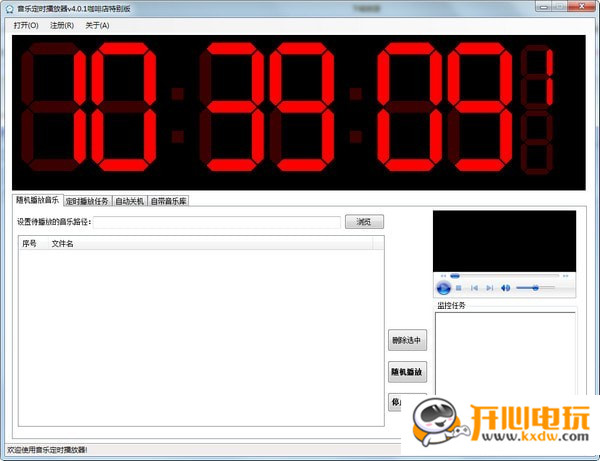 音乐定时播放软件