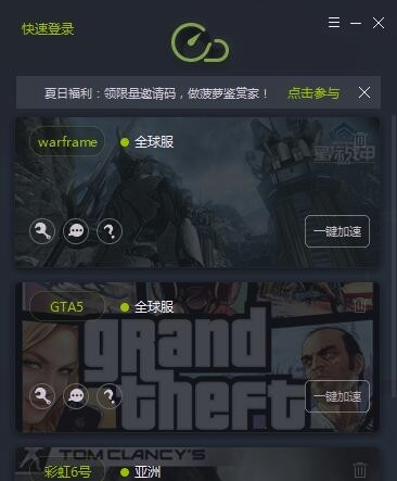 菠萝网游加速器特别版怎么加速