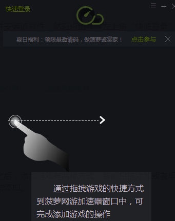 菠萝网游加速器特别版怎么加速