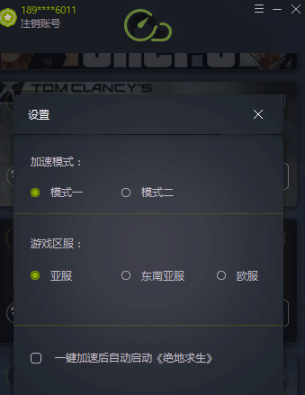 菠萝网游加速器特别版怎么加速