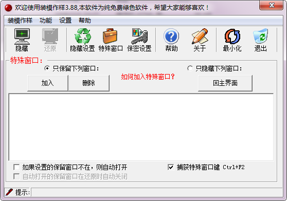 装模作样软件