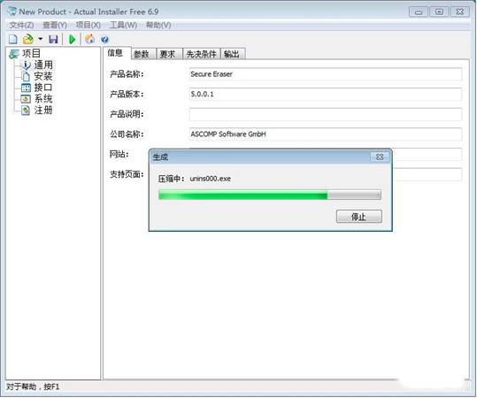 Actual Installer使用教程6