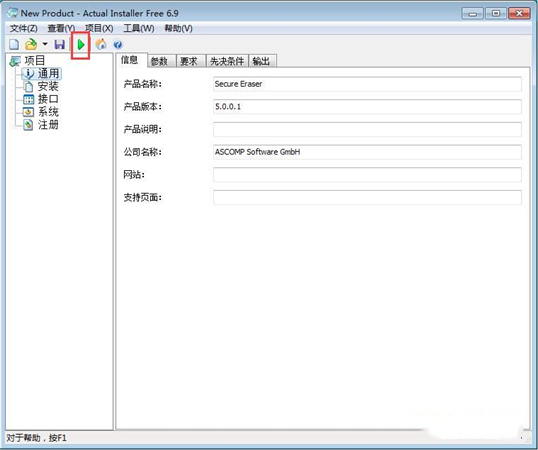 Actual Installer使用教程5
