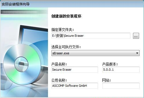 Actual Installer使用教程4