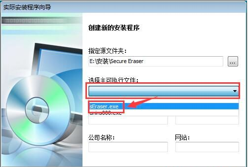 Actual Installer使用教程3