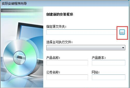 Actual Installer使用教程1