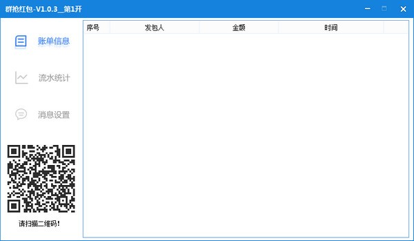 微信群抢红包软件