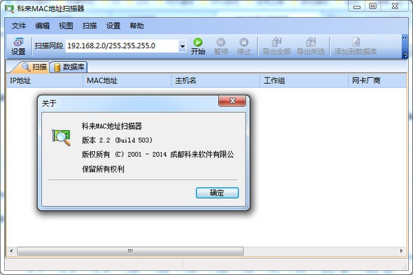 科来MAC地址扫描器 第1张图片