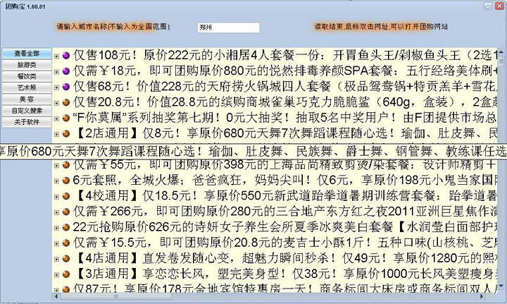 团购宝下载 第1张图片
