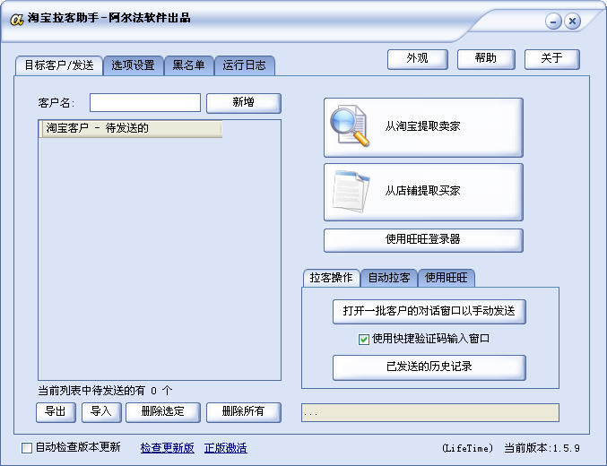 淘宝拉客软件截图