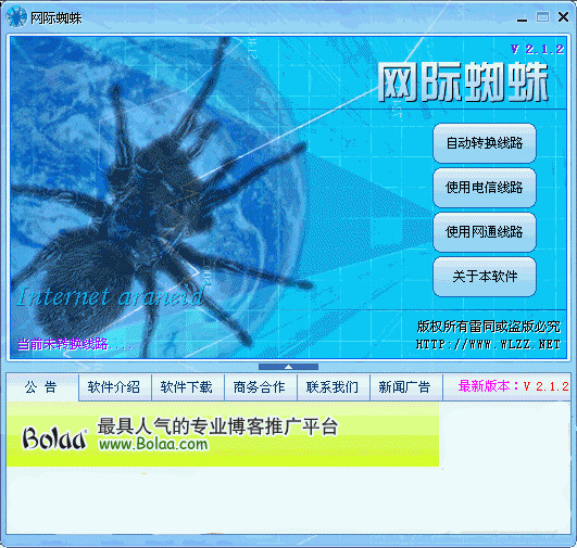 网际蜘蛛官方下载截图