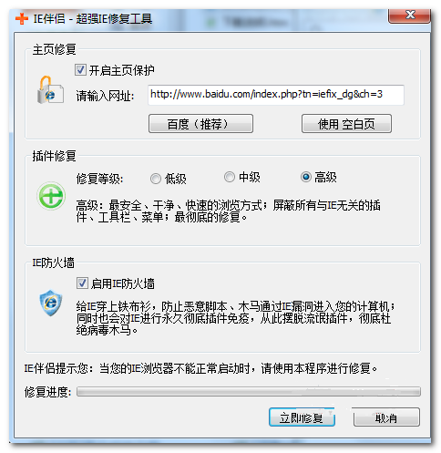 IE修复伴侣官方下载 第1张图片
