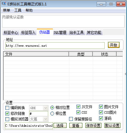 站长工具箱下载 第1张图片