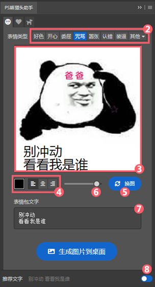 PS熊猫头助手使用教程