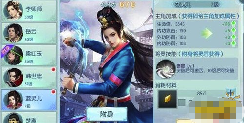 一剑问情将灵系统培养攻略