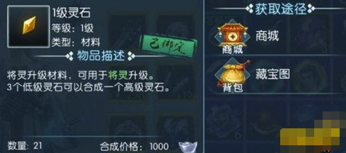 一剑问情将灵系统培养攻略