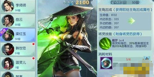 一剑问情将灵系统培养攻略