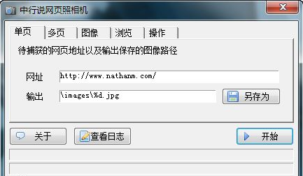网页照相机下载 第1张图片