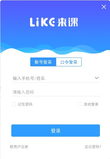 来课互动平台