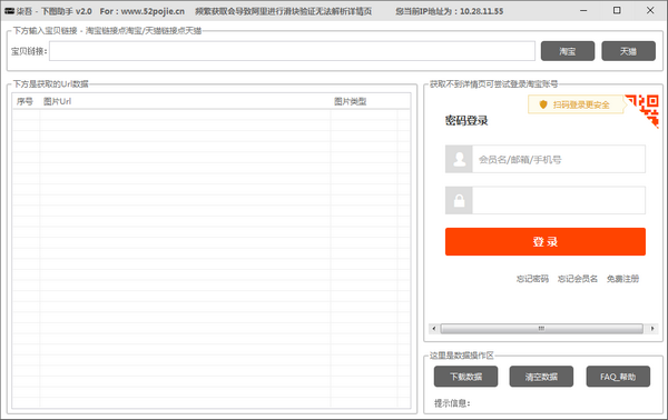 柒吾下图助手特别版
