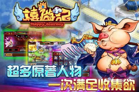 嬉游记ol安卓版