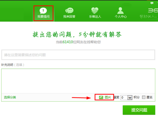 360问答下载截图