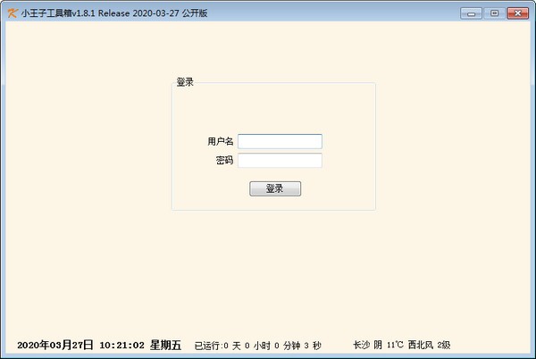 小王子工具箱特别版