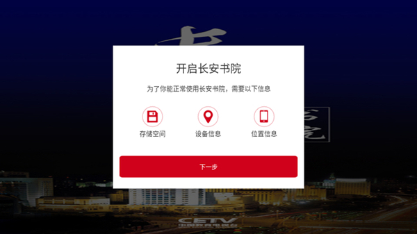 长安书院app电脑版截图