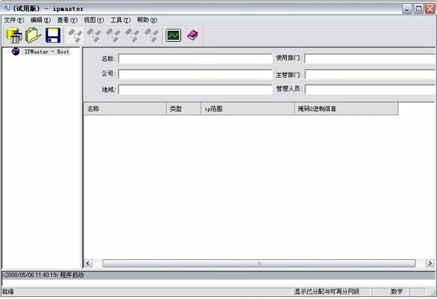 IPMaster中文版下载截图