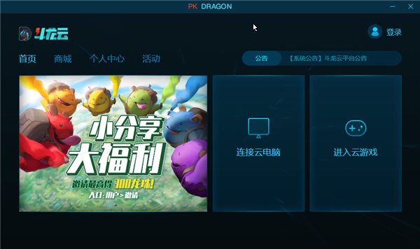 斗龙云游戏软件介绍
