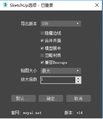 MAX转SU插件使用说明2