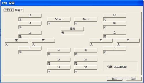 PS2模拟器电脑版怎么打开游戏