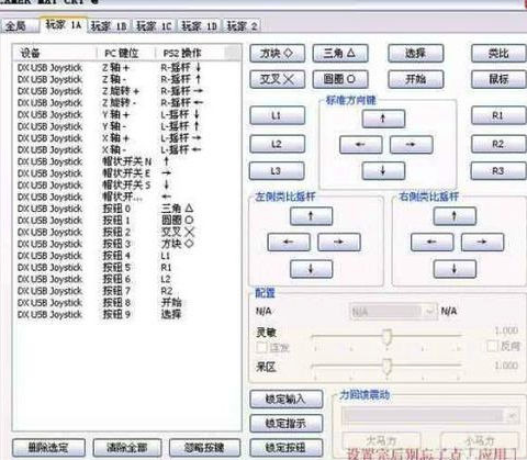 PS2模拟器电脑版怎么设置手柄