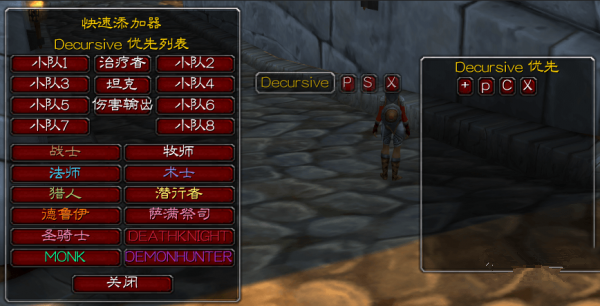 魔兽世界Decursive插件
