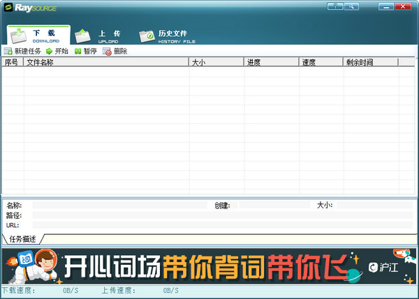 Rayfile网盘截图