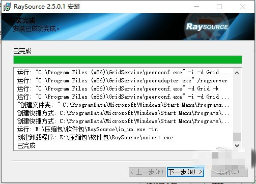 Rayfile网盘安装方法