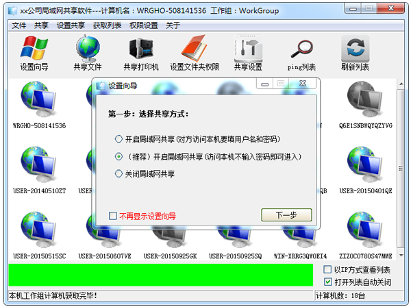 局域网共享软件截图