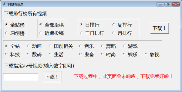 下载B站视频工具 第1张图片