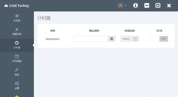 Cold Turkey特别版 第2张图片