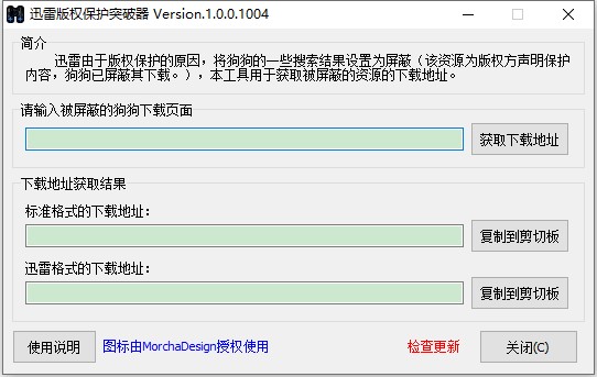 迅雷版权保护特别版 第1张图片