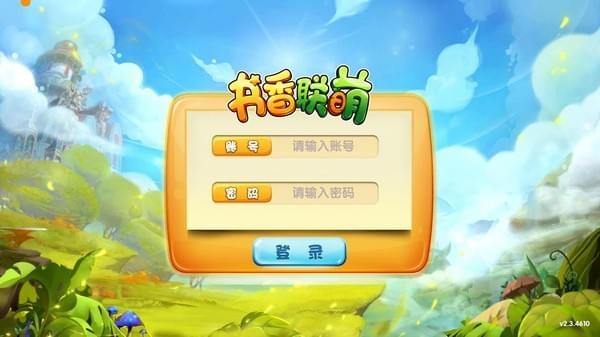 书香联萌特别版